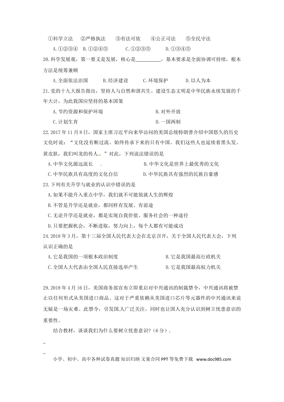 四川省凉山州2018年中考文综（思想品德部分）真题试题（含答案）.doc