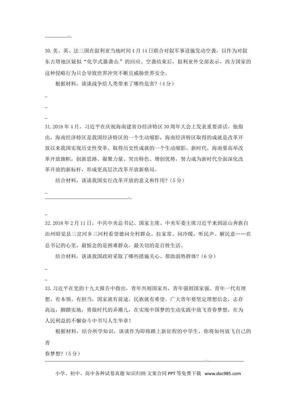 四川省凉山州2018年中考文综（思想品德部分）真题试题（含答案）.doc