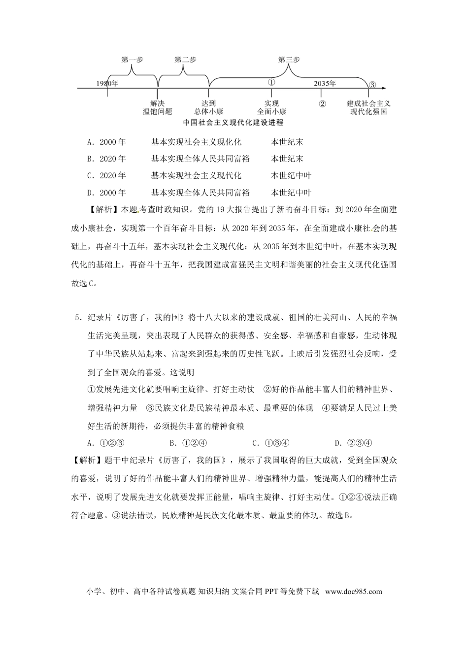 四川省乐山市2018年中考思想品德真题试题（含解析）.doc