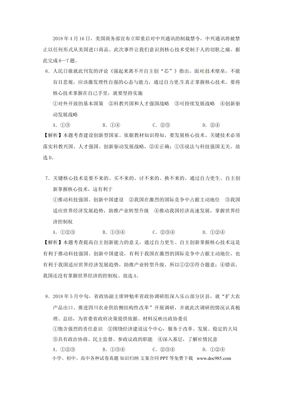 四川省乐山市2018年中考思想品德真题试题（含解析）.doc