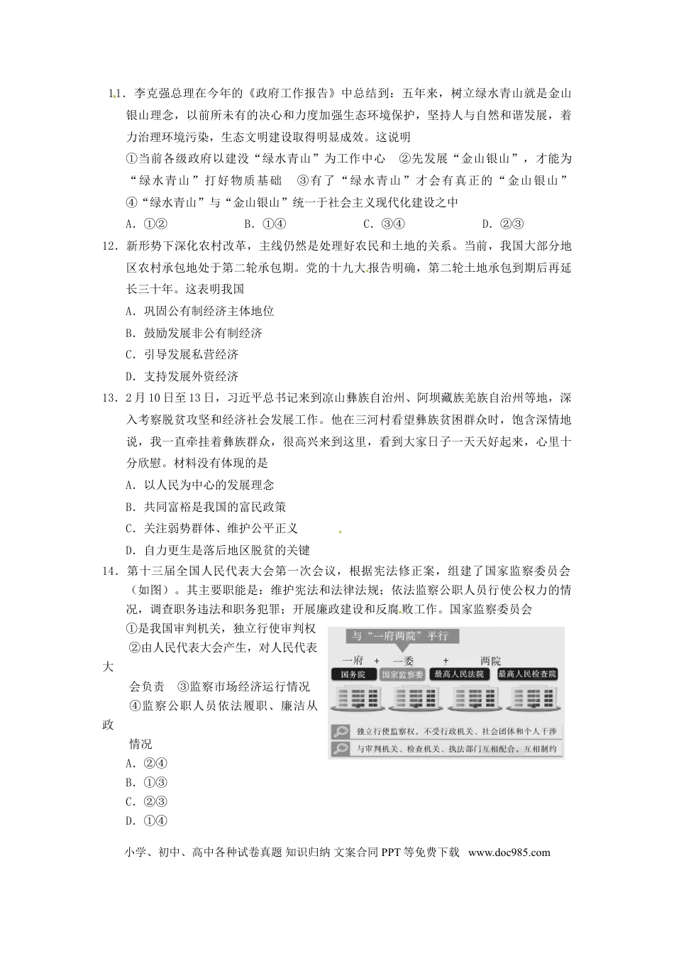 四川省乐山市2018年中考思想品德真题试题（含答案）.doc