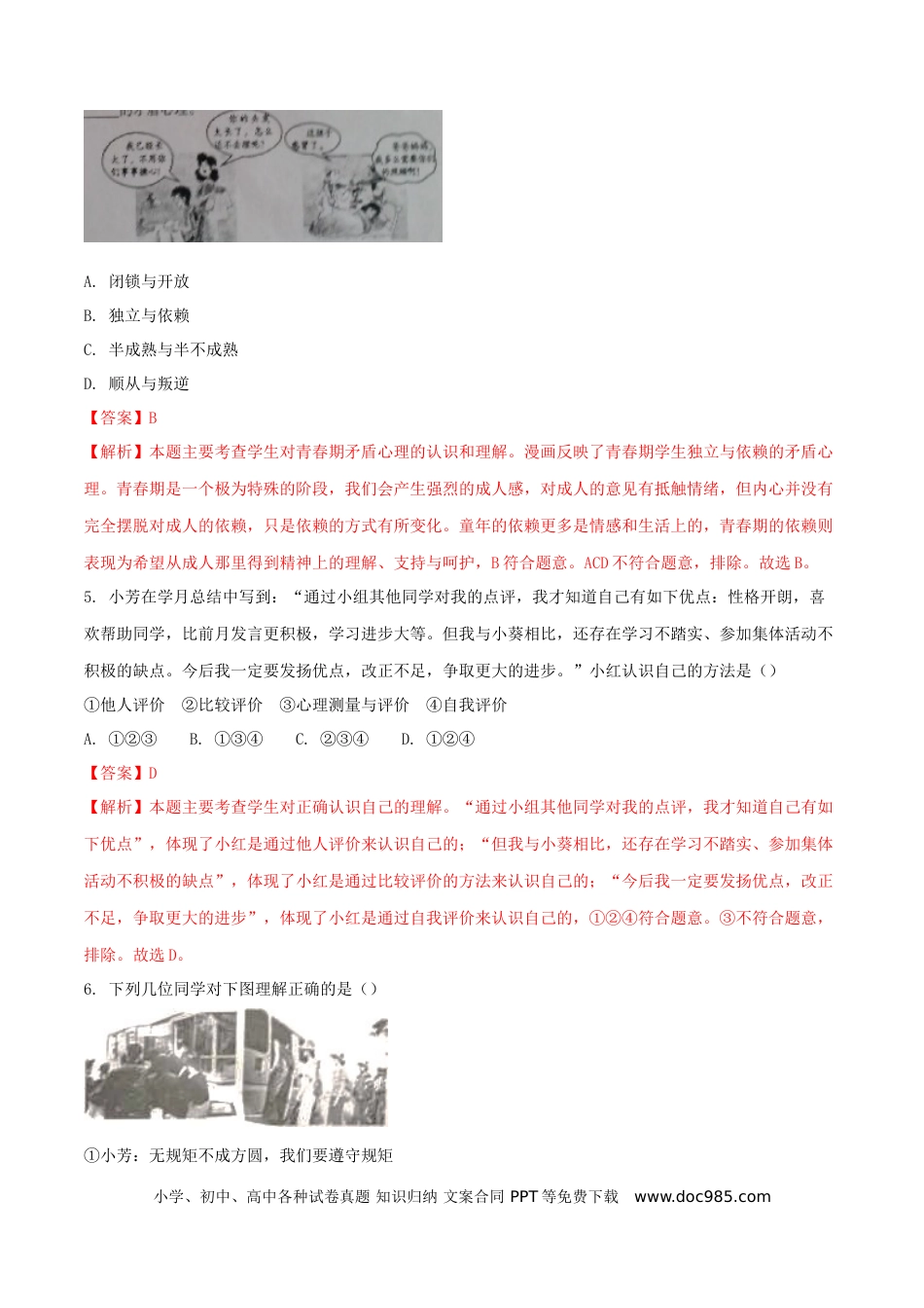 四川省广安市2018年中考思想品德真题试题（含解析）.doc
