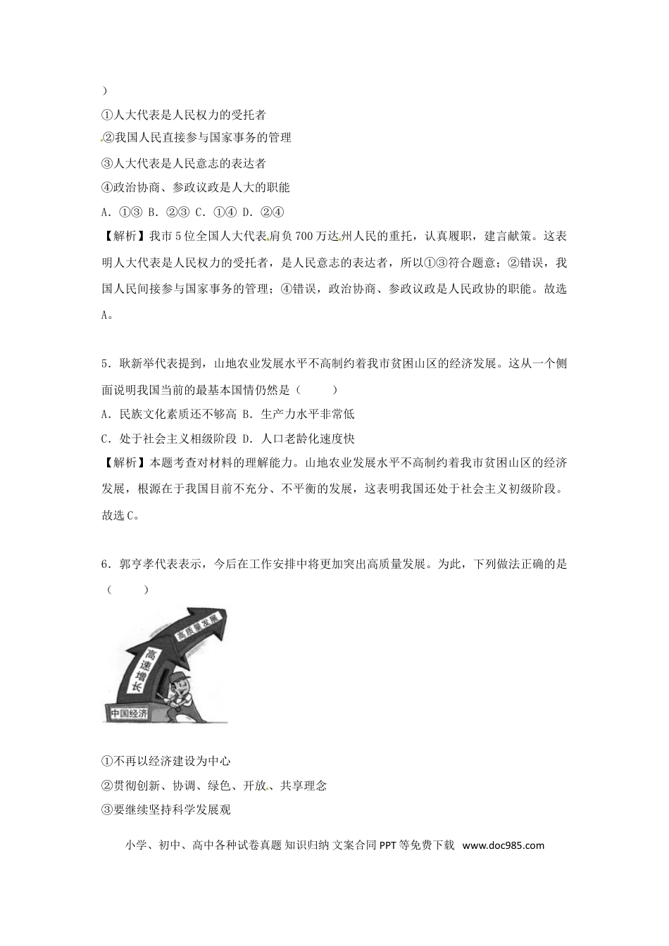 四川省达州市2018年中考思想品德真题试题（含解析）.doc