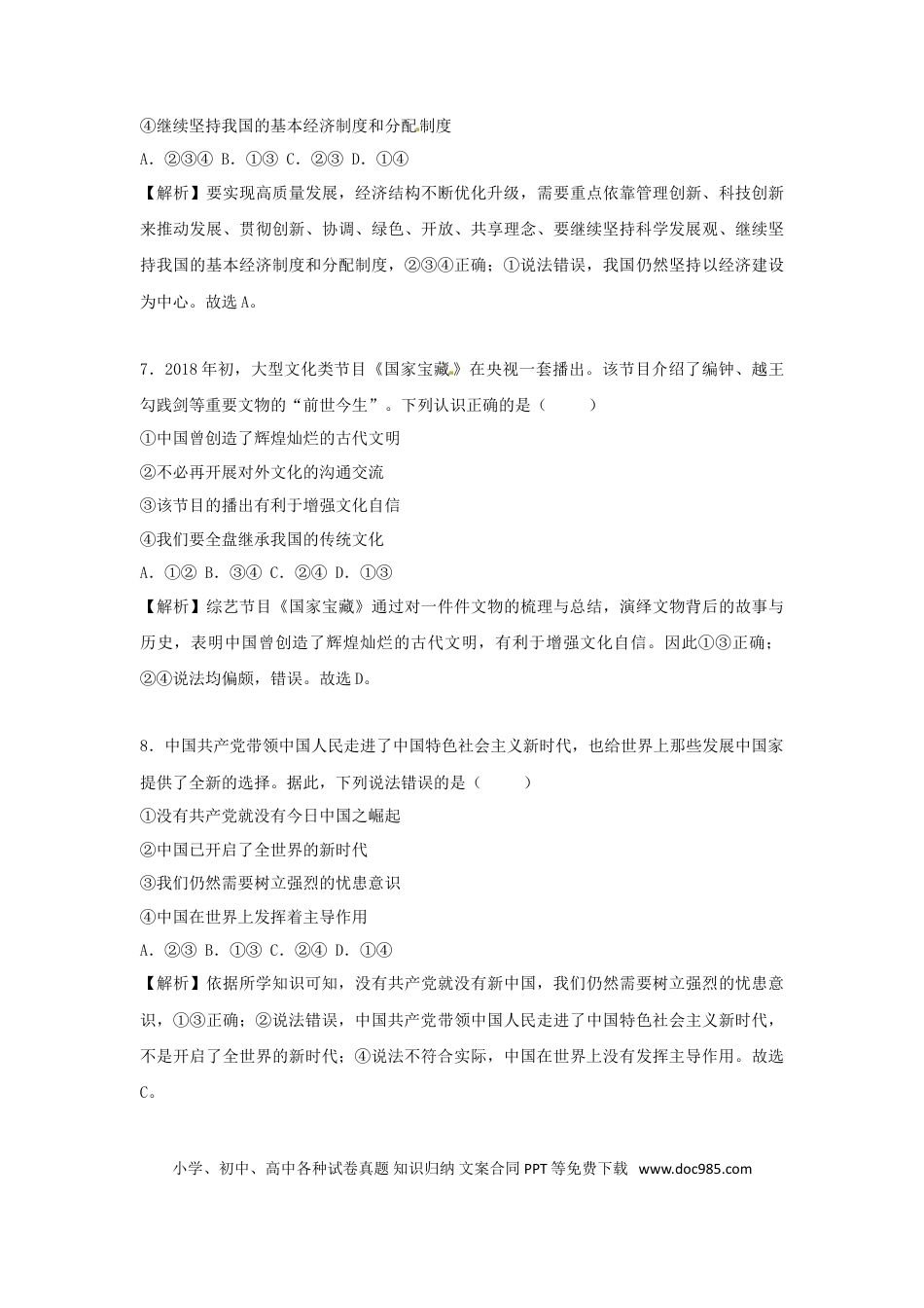 四川省达州市2018年中考思想品德真题试题（含解析）.doc