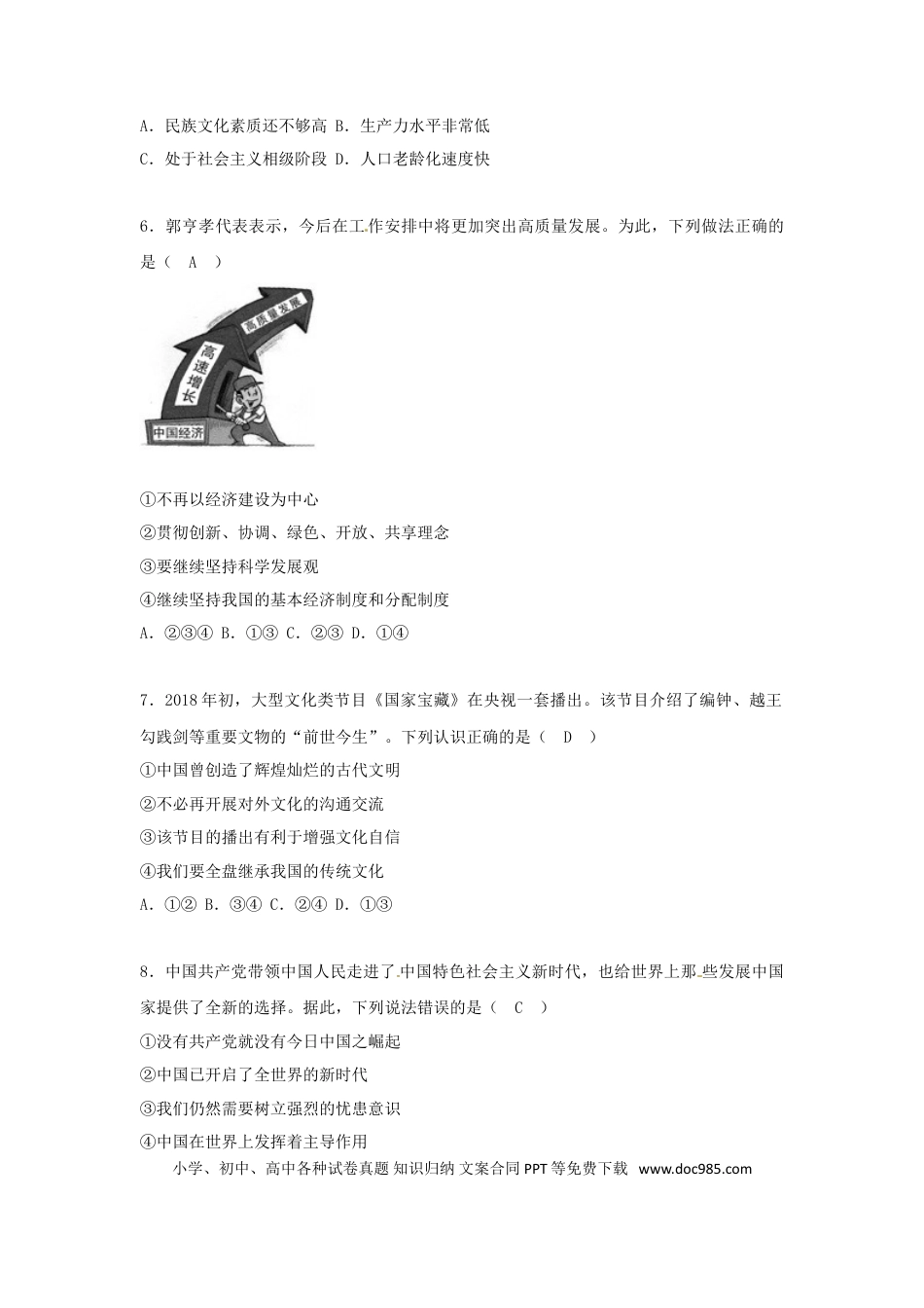 四川省达州市2018年中考思想品德真题试题（含答案）.doc