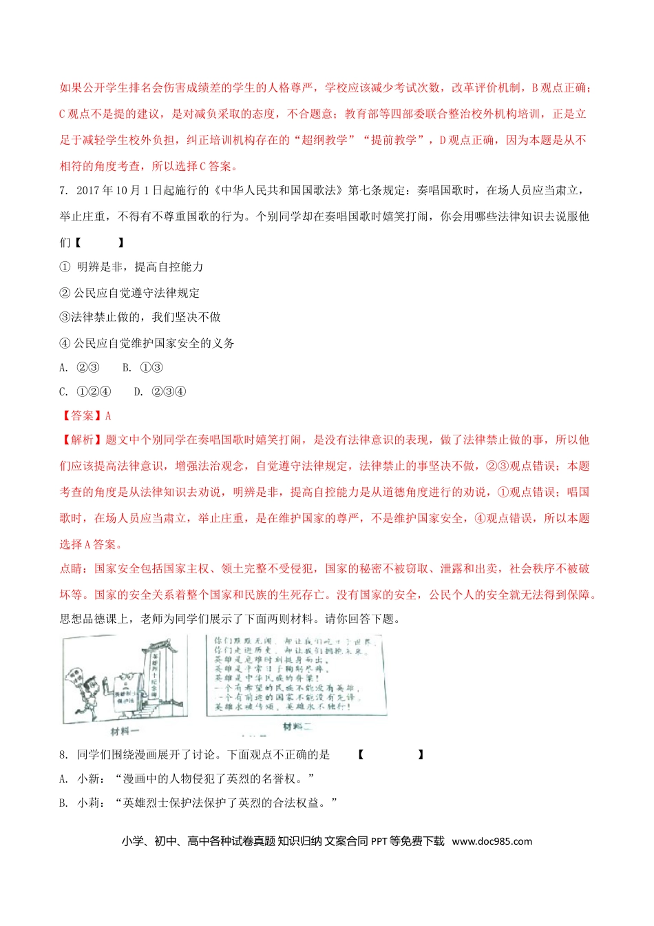 陕西省2018年中考政治真题试题（含解析）.doc