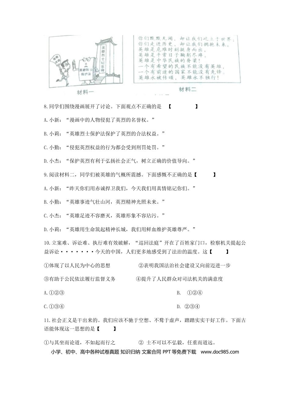 陕西省2018年中考文综（思想品德部分）真题试题（含答案）.doc