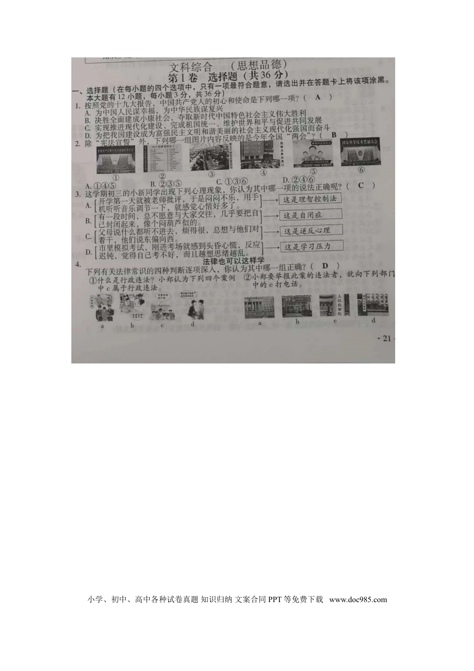 山西省2018年中考文综（思想品德部分）真题试题（扫描版，含答案）.doc