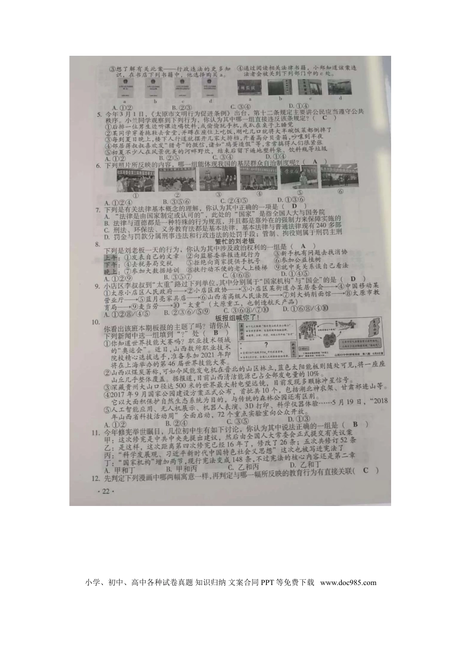 山西省2018年中考文综（思想品德部分）真题试题（扫描版，含答案）.doc