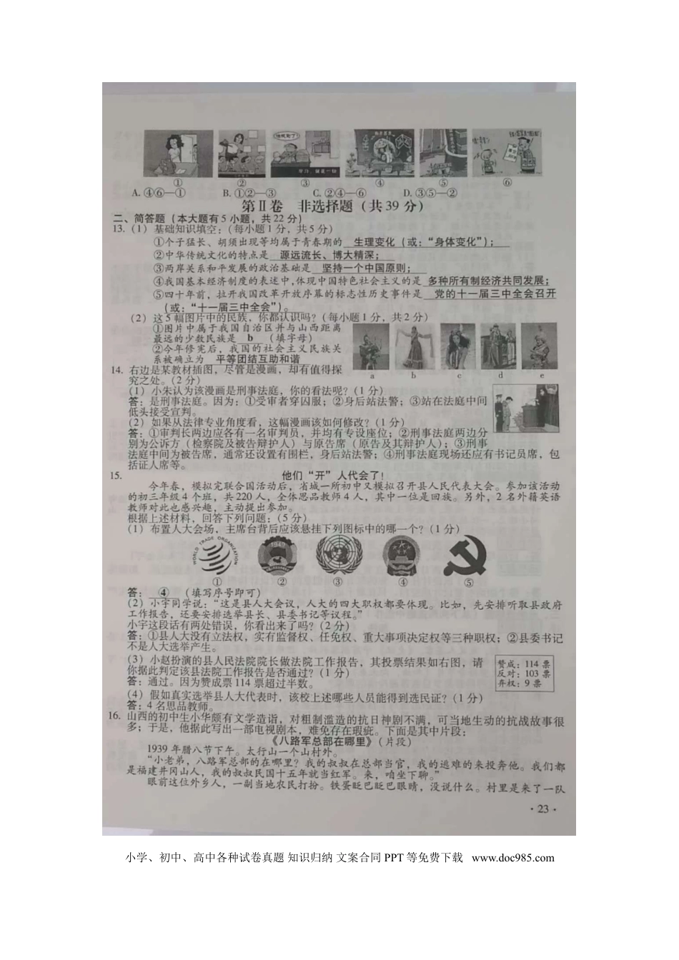 山西省2018年中考文综（思想品德部分）真题试题（扫描版，含答案）.doc