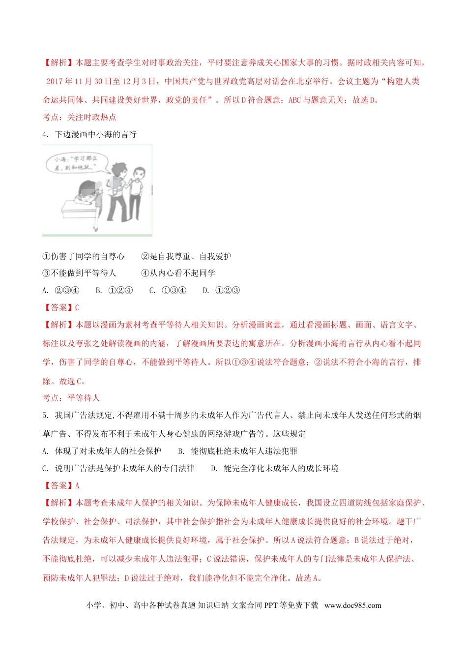 山东省枣庄市2018年中考思想品德真题试题（含解析）.doc