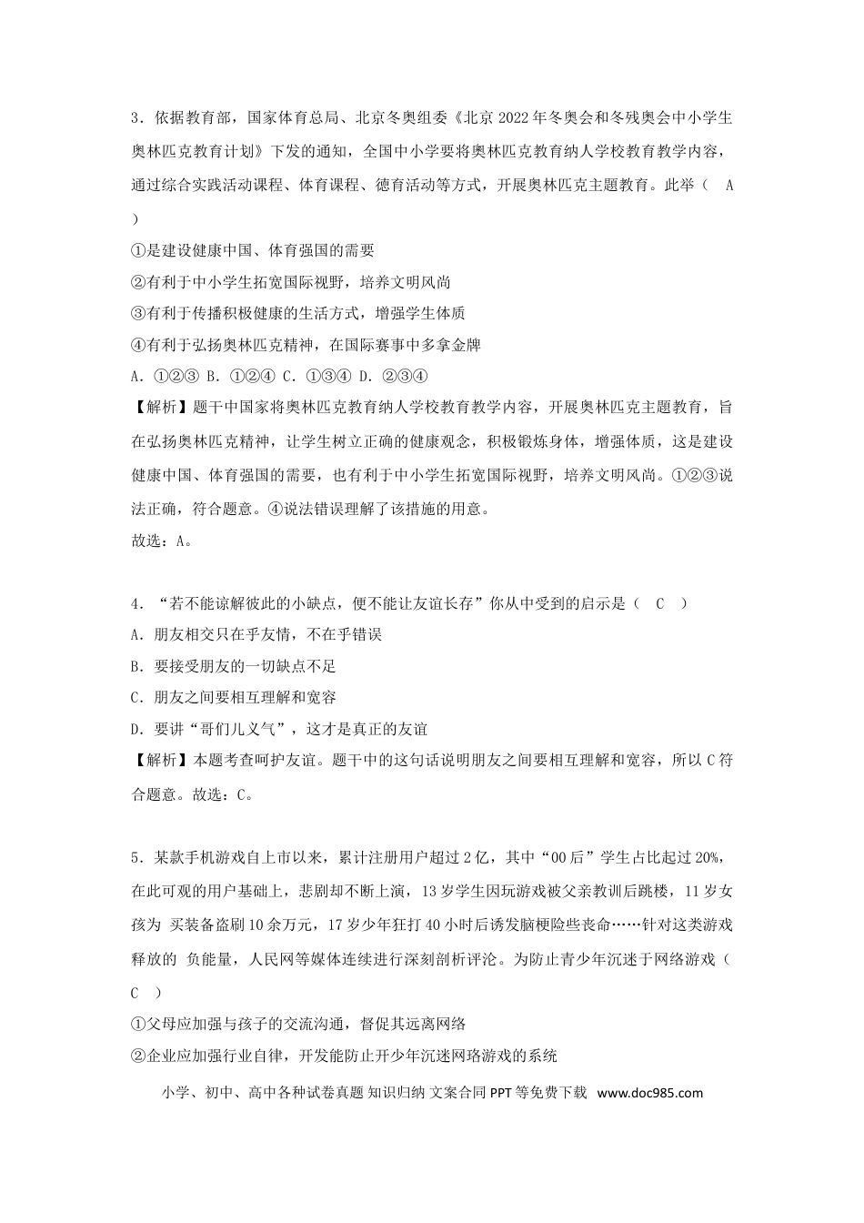 山东省烟台市2018年中考思想品德真题试题（含解析）.doc