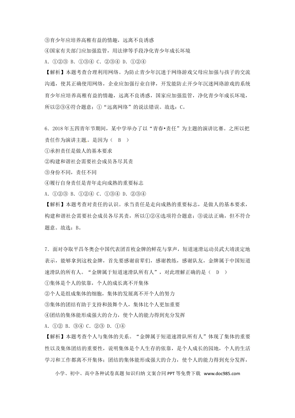 山东省烟台市2018年中考思想品德真题试题（含解析）.doc