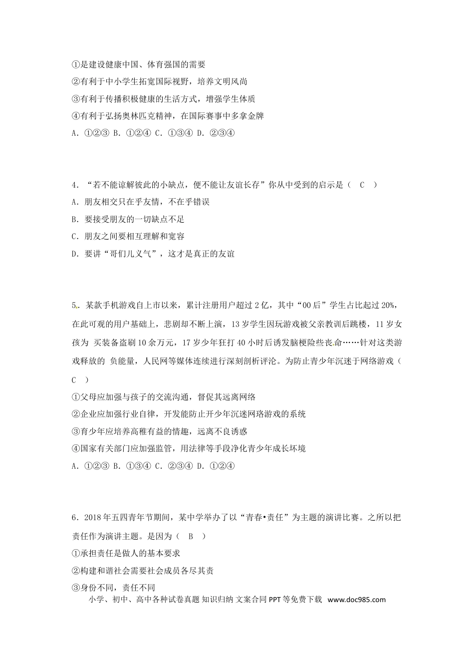 山东省烟台市2018年中考思想品德真题试题（含答案）.doc