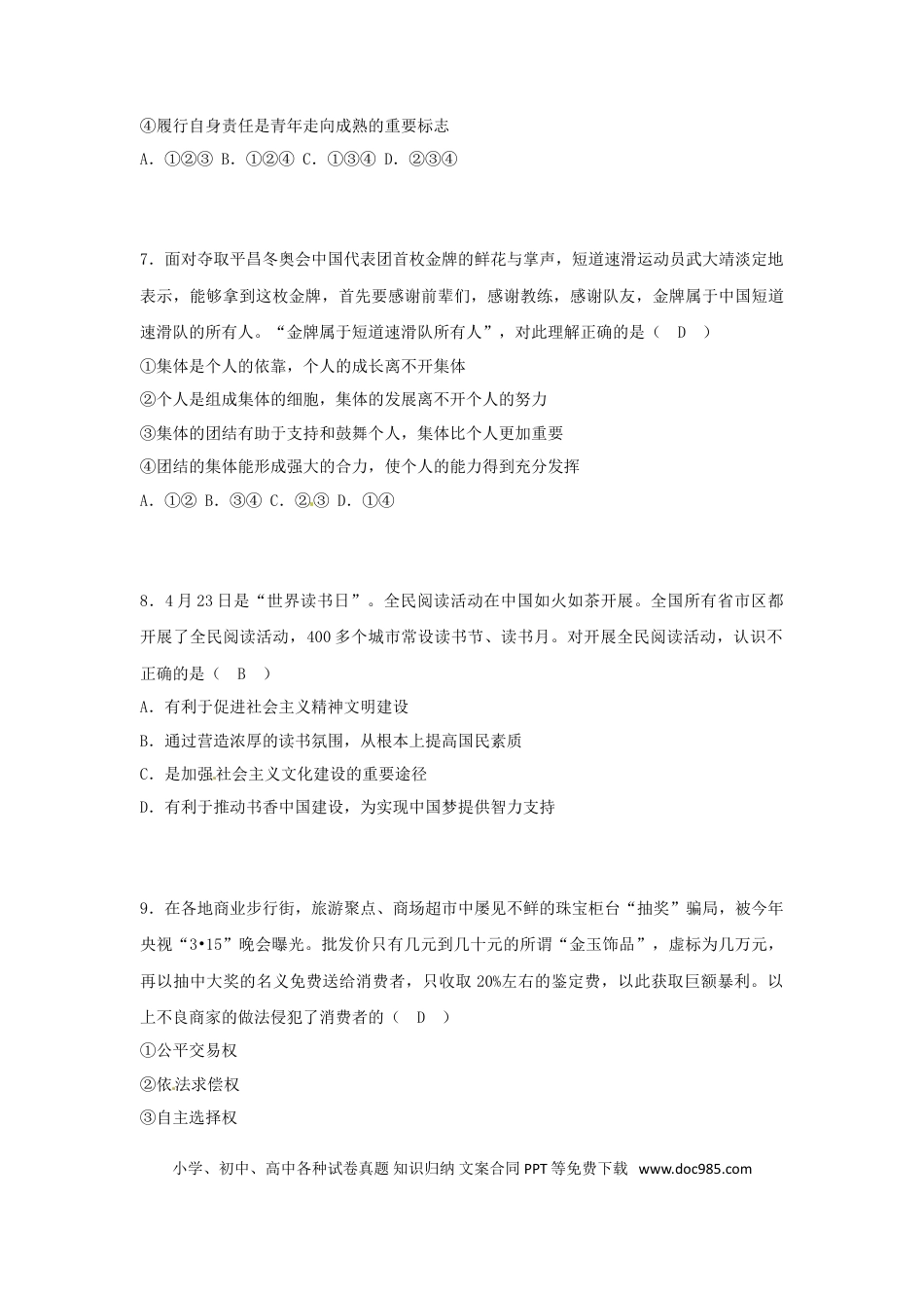 山东省烟台市2018年中考思想品德真题试题（含答案）.doc
