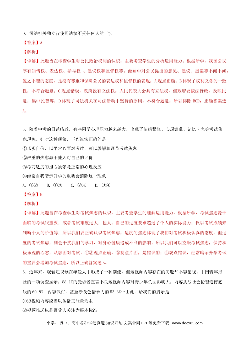 山东省潍坊市2018年中考政治真题试题（含解析）.doc