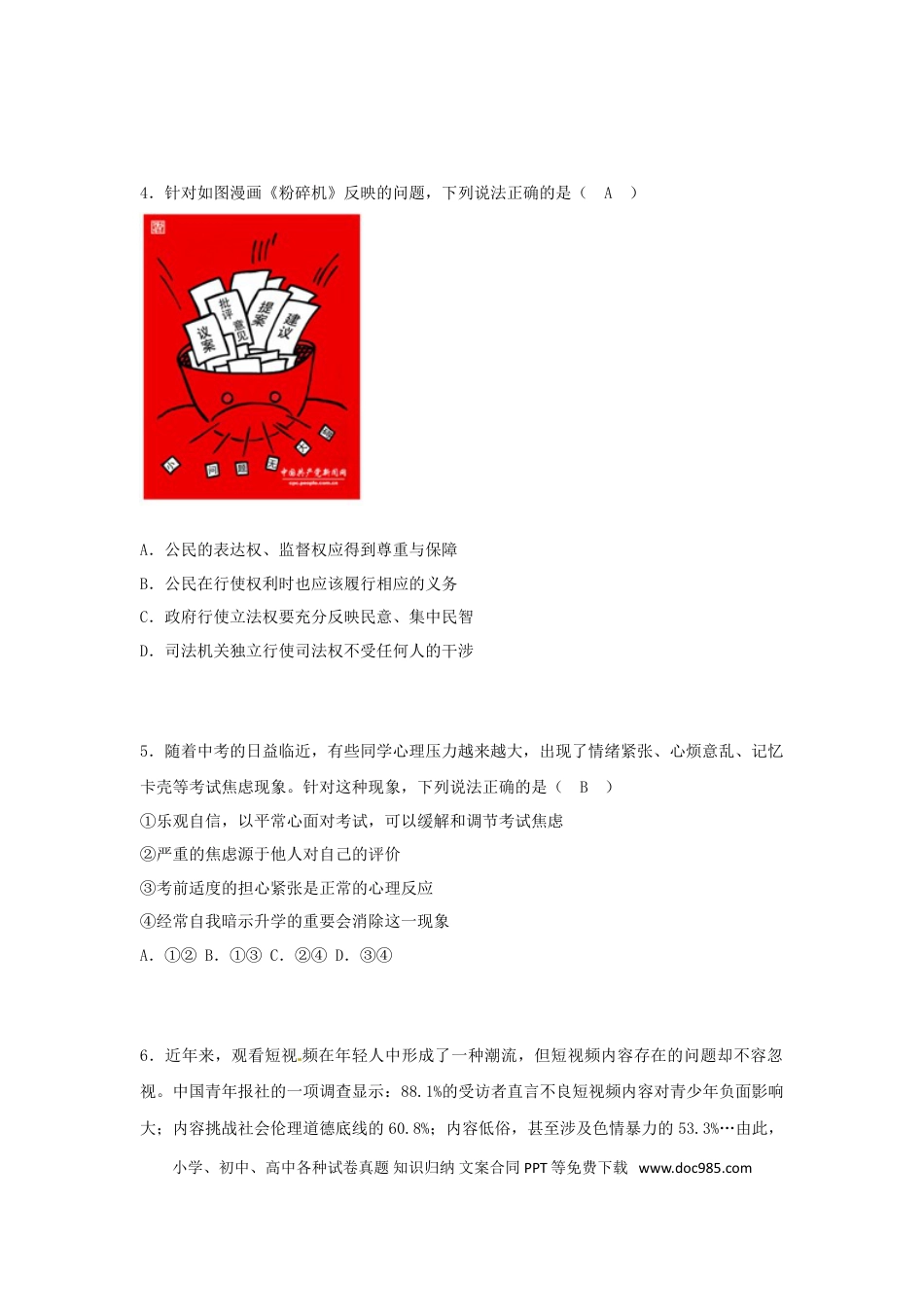 山东省潍坊市2018年中考思想品德真题试题（含答案）.doc