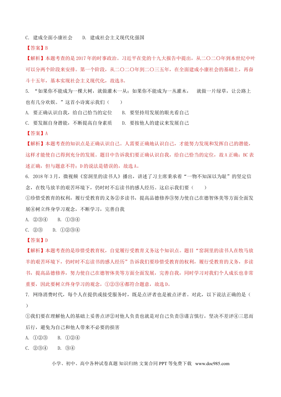 山东省威海市2018年中考思想品德真题试题（含解析）.doc