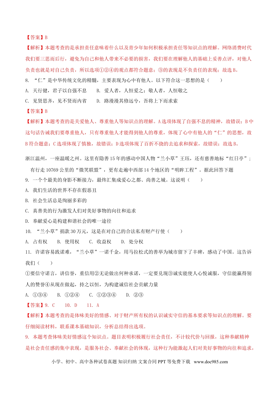 山东省威海市2018年中考思想品德真题试题（含解析）.doc