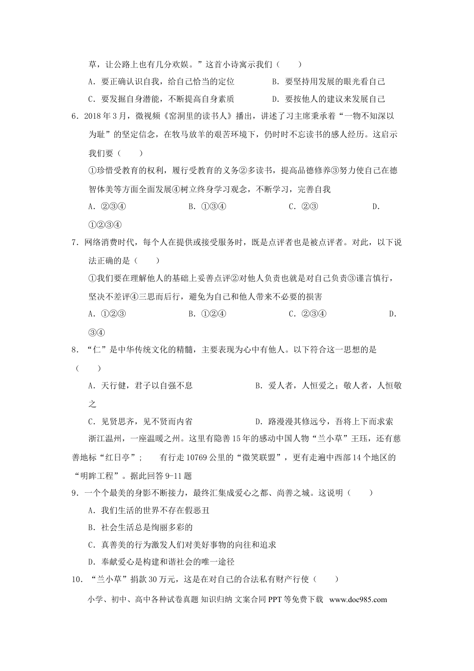 山东省威海市2018年中考思想品德真题试题（含答案）.doc