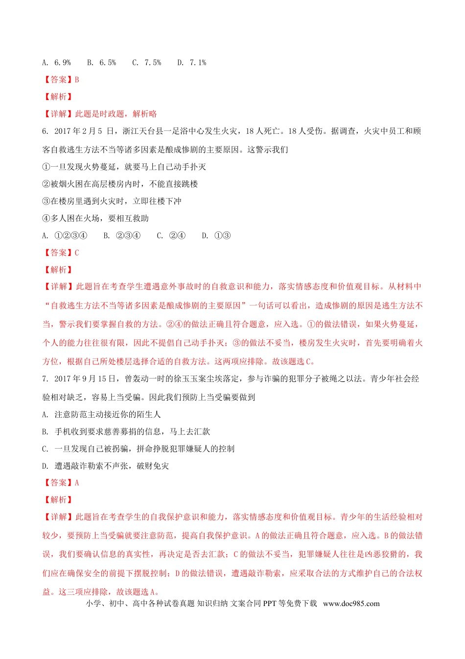 山东省泰安市2018年中考思品真题试题（含解析）.doc