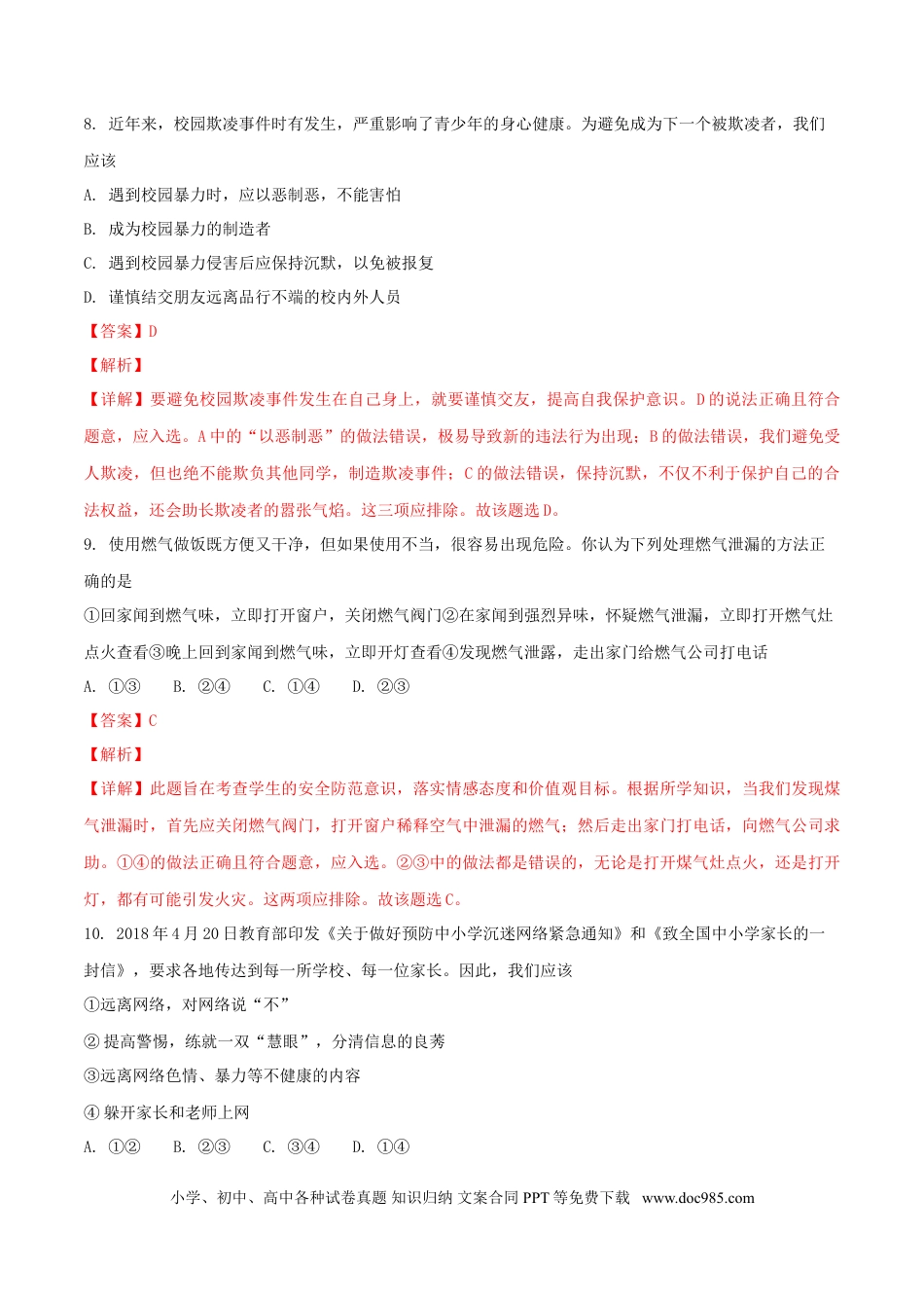 山东省泰安市2018年中考思品真题试题（含解析）.doc
