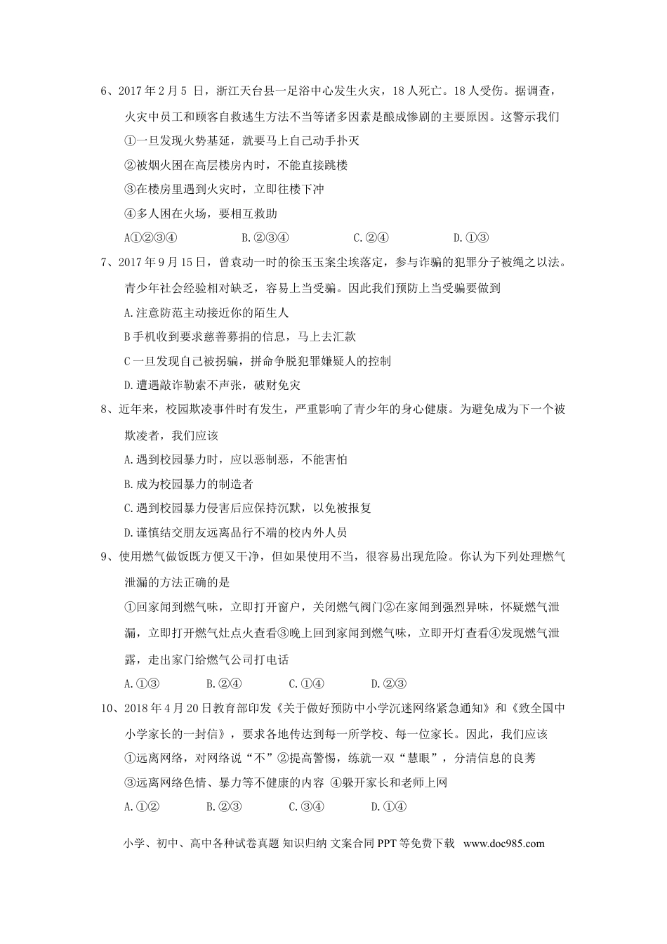 山东省泰安市2018年中考思品真题试题（含答案）.doc