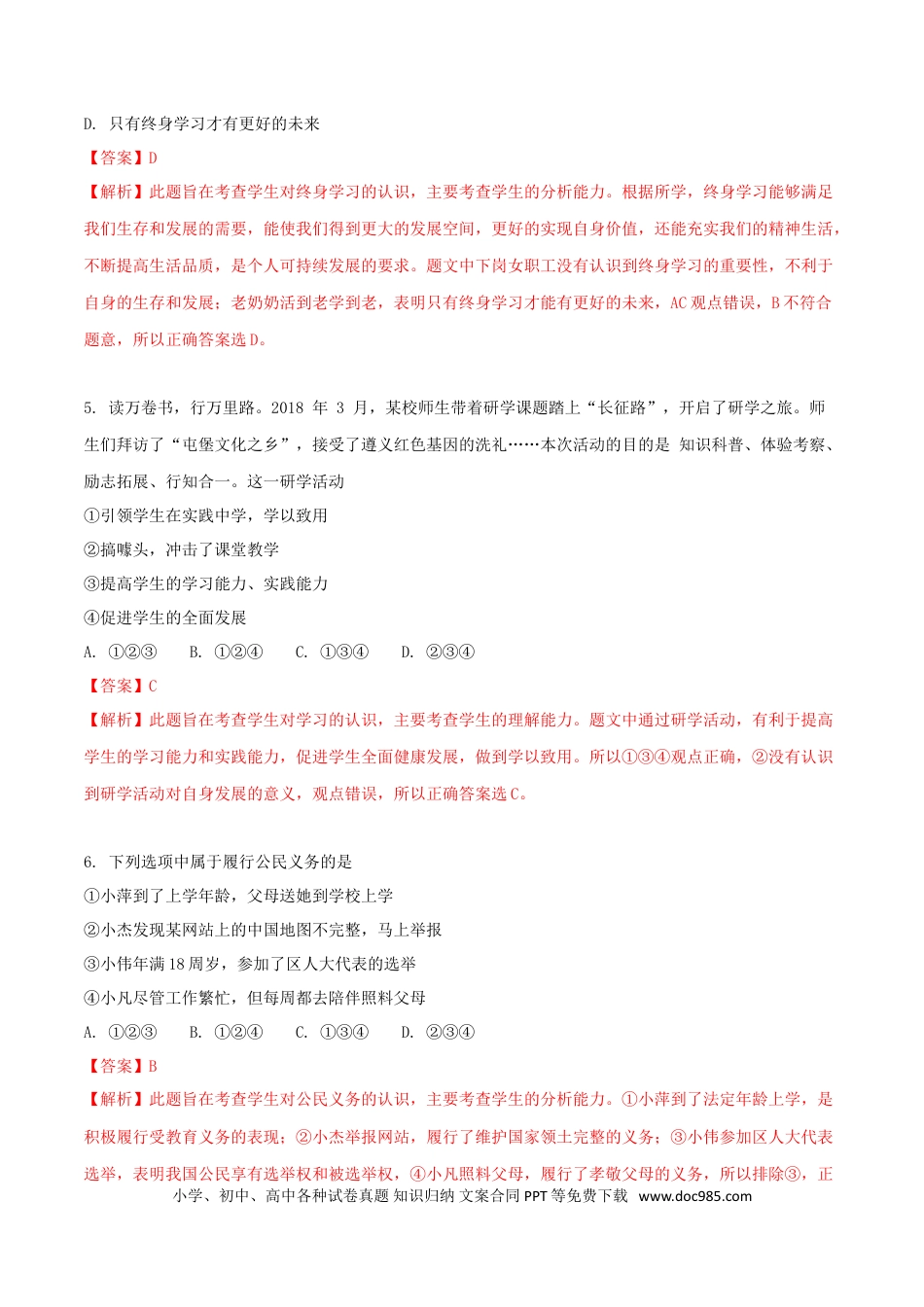 山东省青岛市2018年中考政治真题试题（含解析）.doc