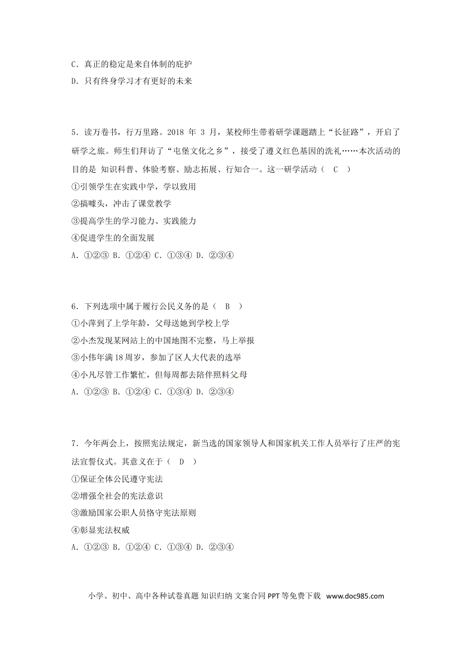 山东省青岛市2018年中考思想品德真题试题（含答案）.doc