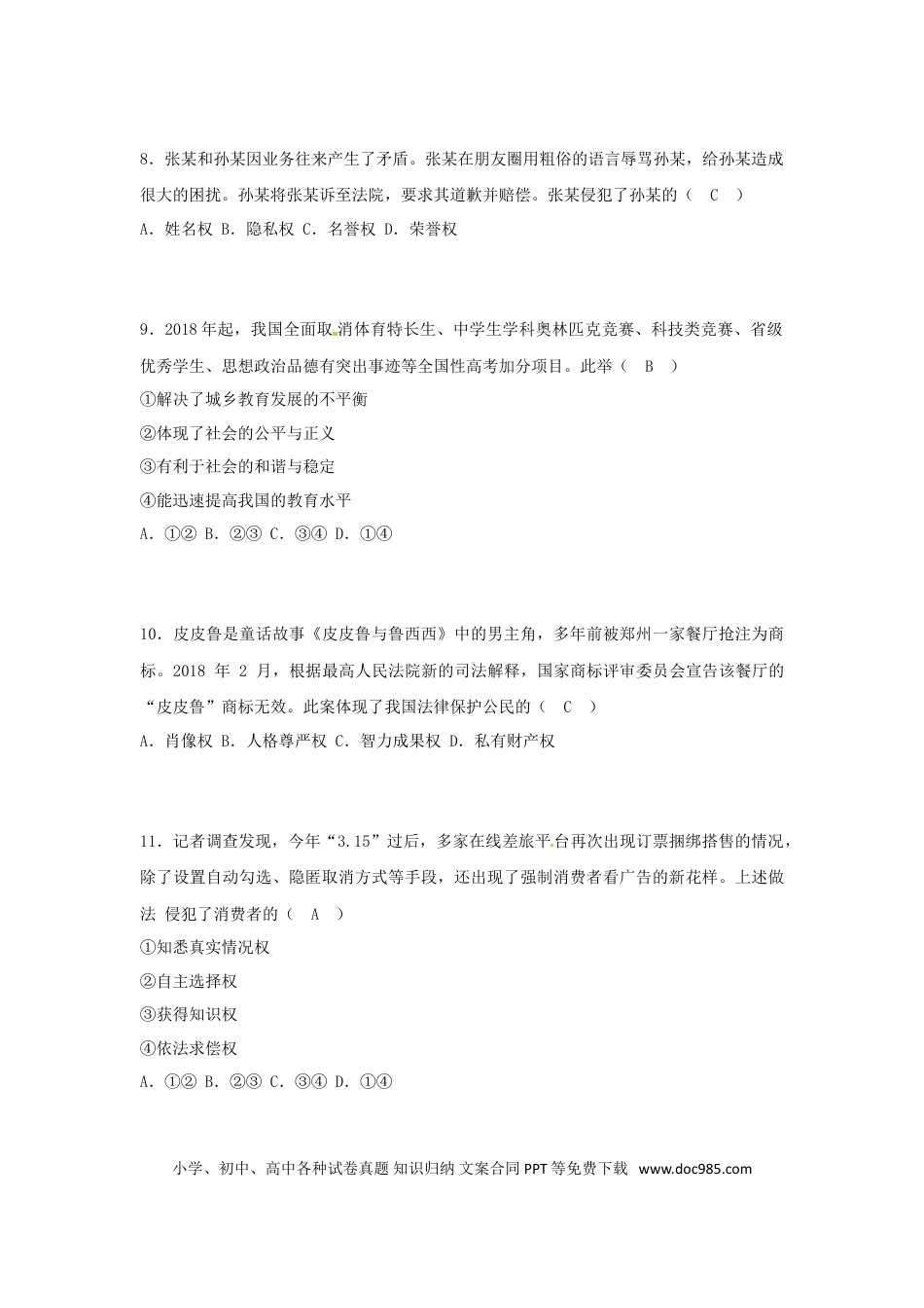 山东省青岛市2018年中考思想品德真题试题（含答案）.doc