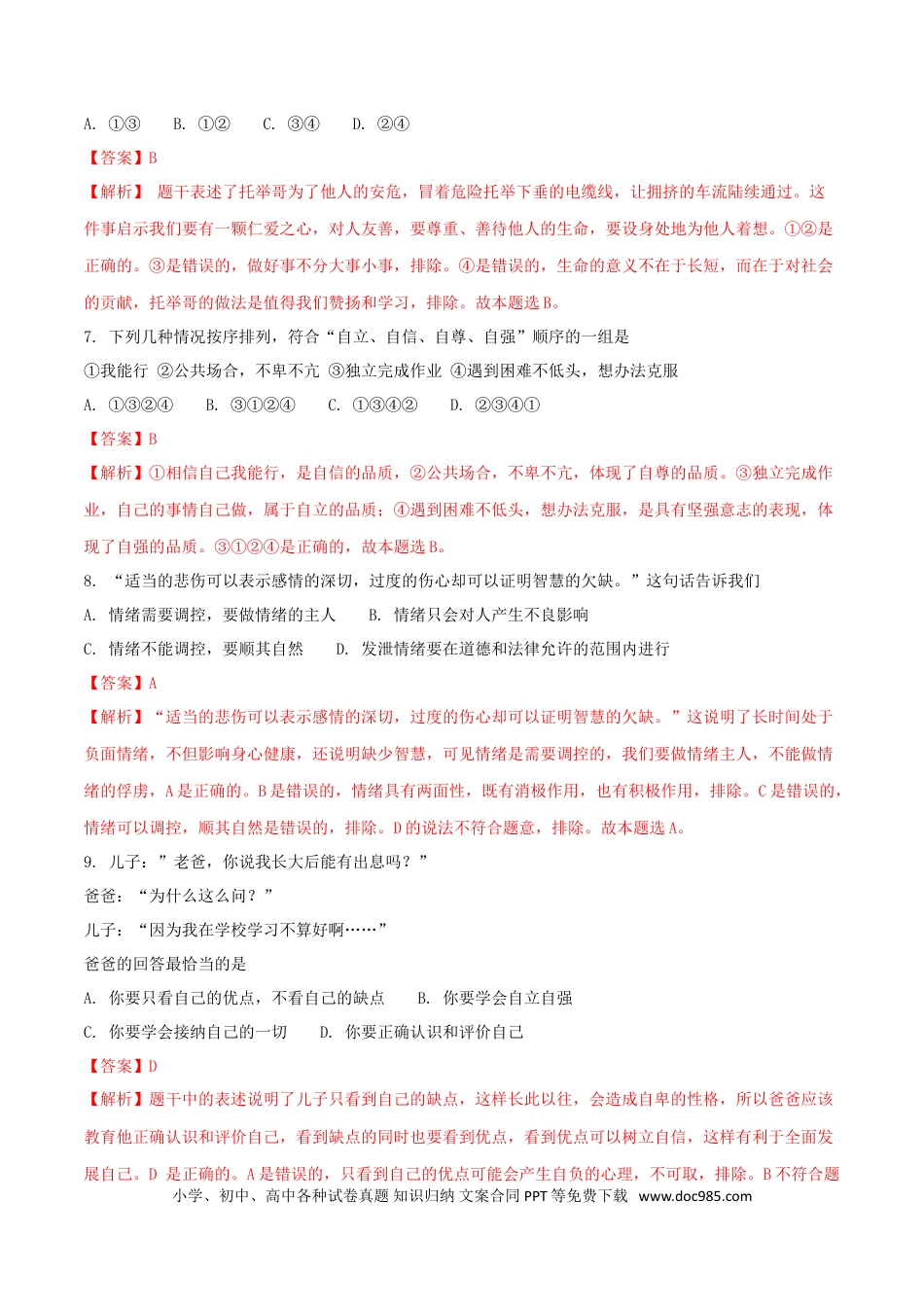 山东省临沂市2018年中考思想品德真题试题（含解析）.doc