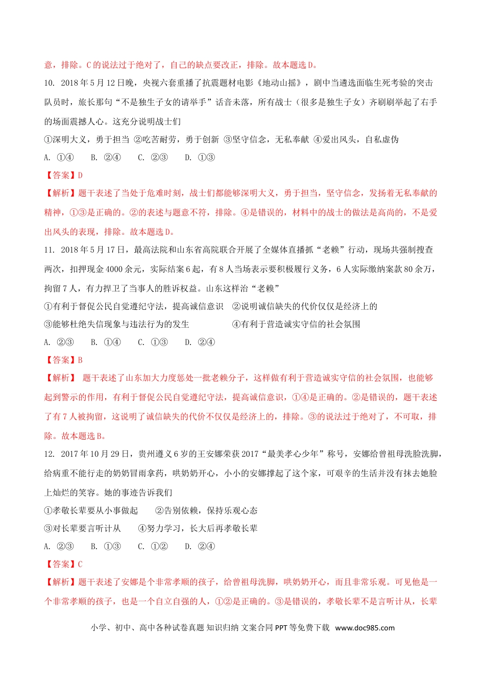 山东省临沂市2018年中考思想品德真题试题（含解析）.doc