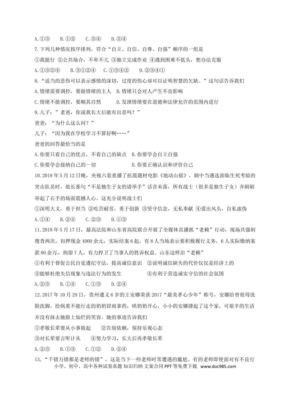 山东省临沂市2018年中考思想品德真题试题（含答案）.doc