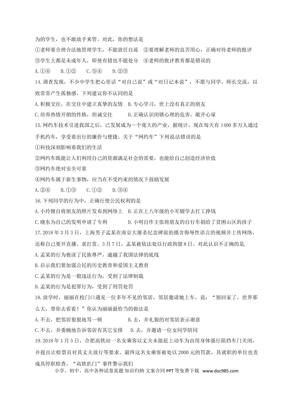 山东省临沂市2018年中考思想品德真题试题（含答案）.doc