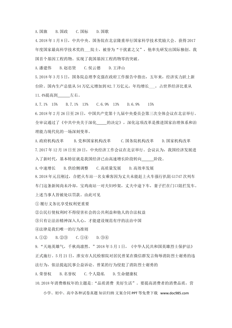 山东省莱芜市2018年中考思想品德真题试题（含答案）.doc