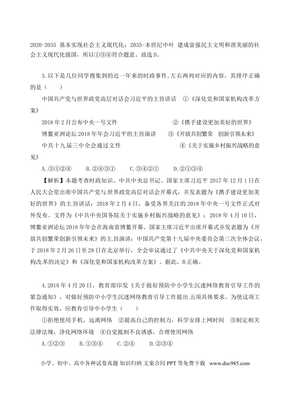 山东省济宁市2018年中考思想品德真题试题（含解析）.doc