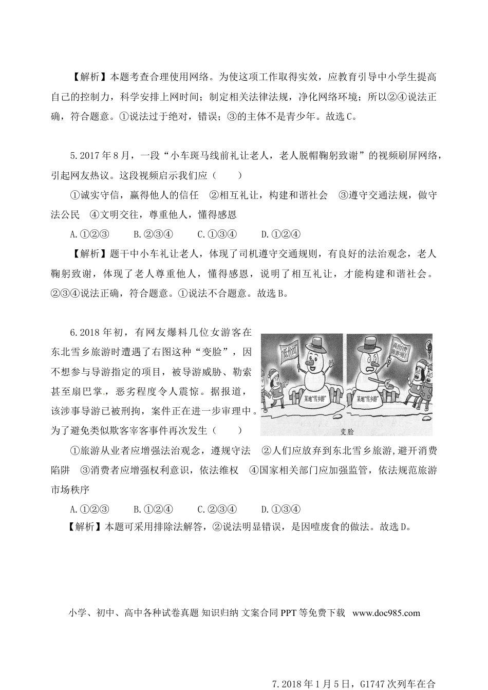 山东省济宁市2018年中考思想品德真题试题（含解析）.doc