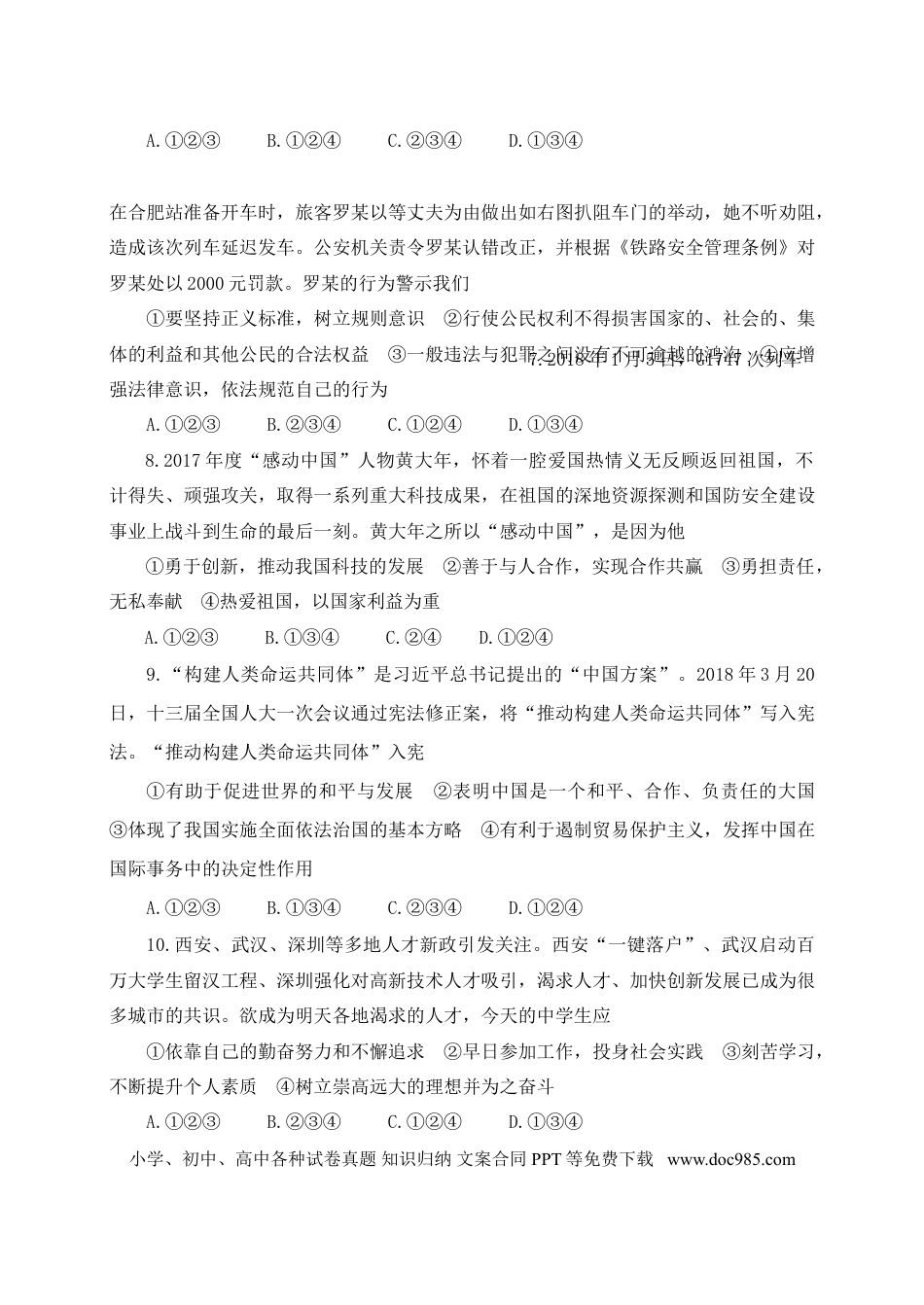 山东省济宁市2018年中考思想品德真题试题（A卷，含答案）.doc