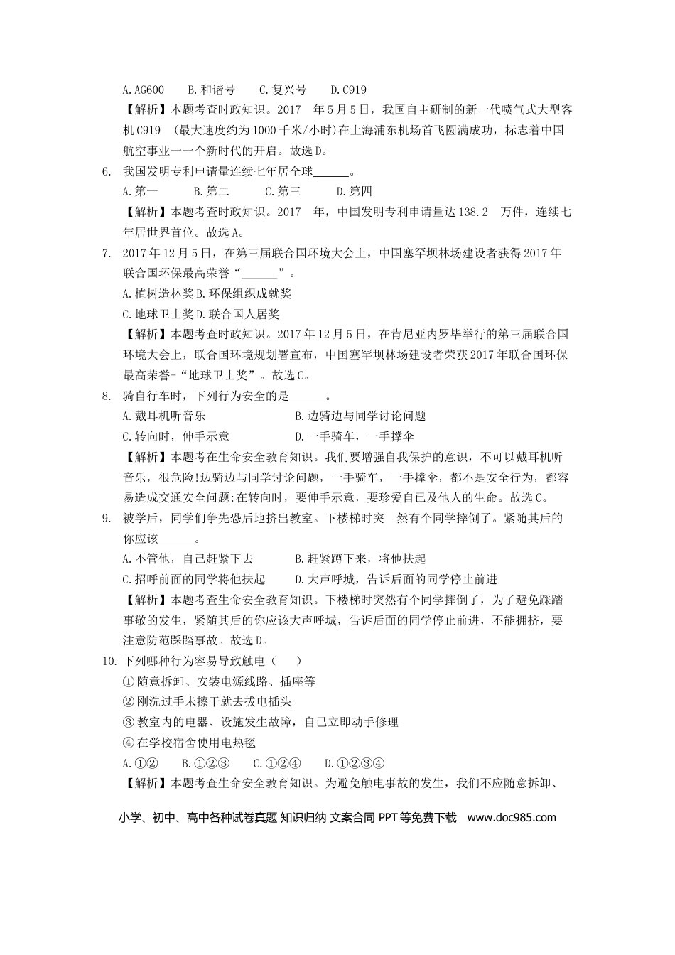 山东省滨州市2018年中考思想品德真题试题（含解析）.doc
