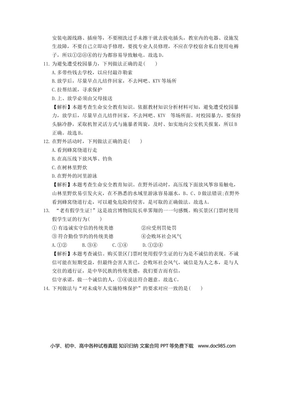 山东省滨州市2018年中考思想品德真题试题（含解析）.doc