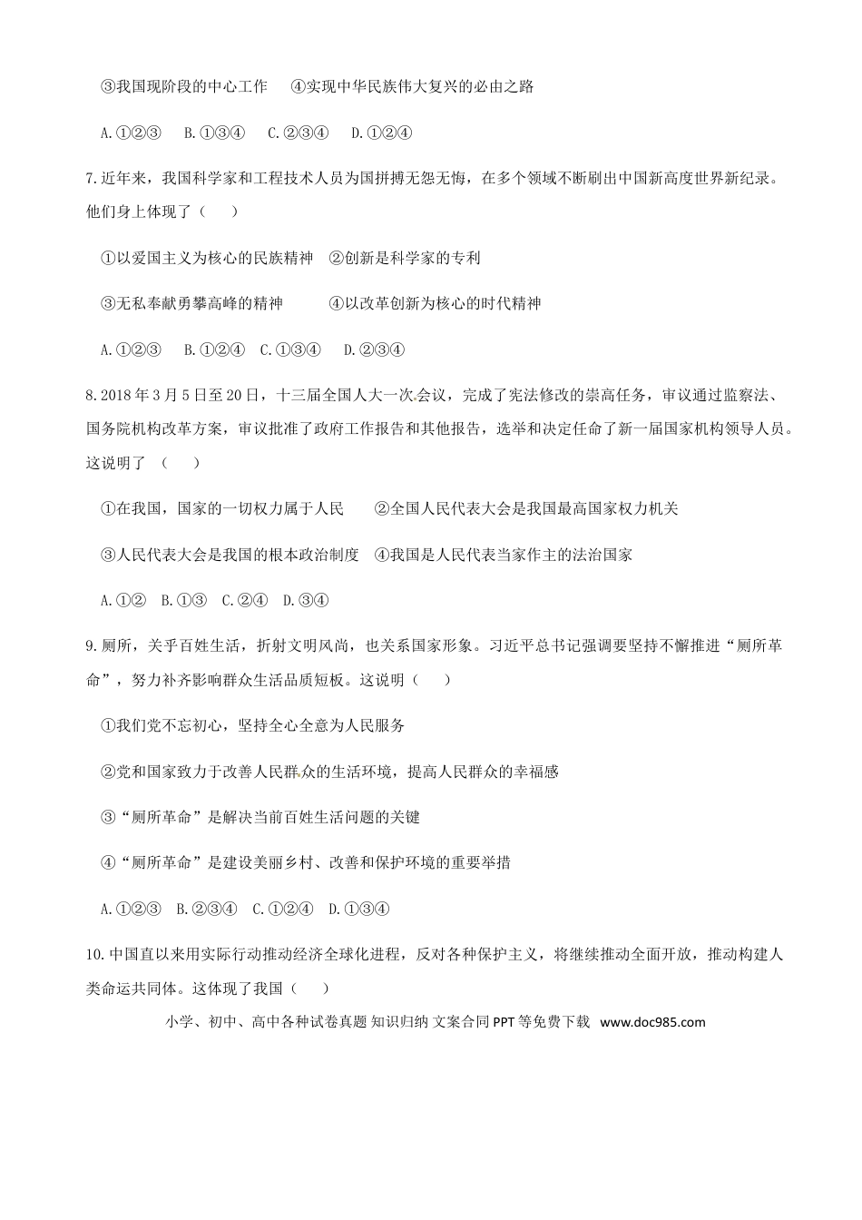 宁夏2018年中考思想品德真题试题（含答案）.doc