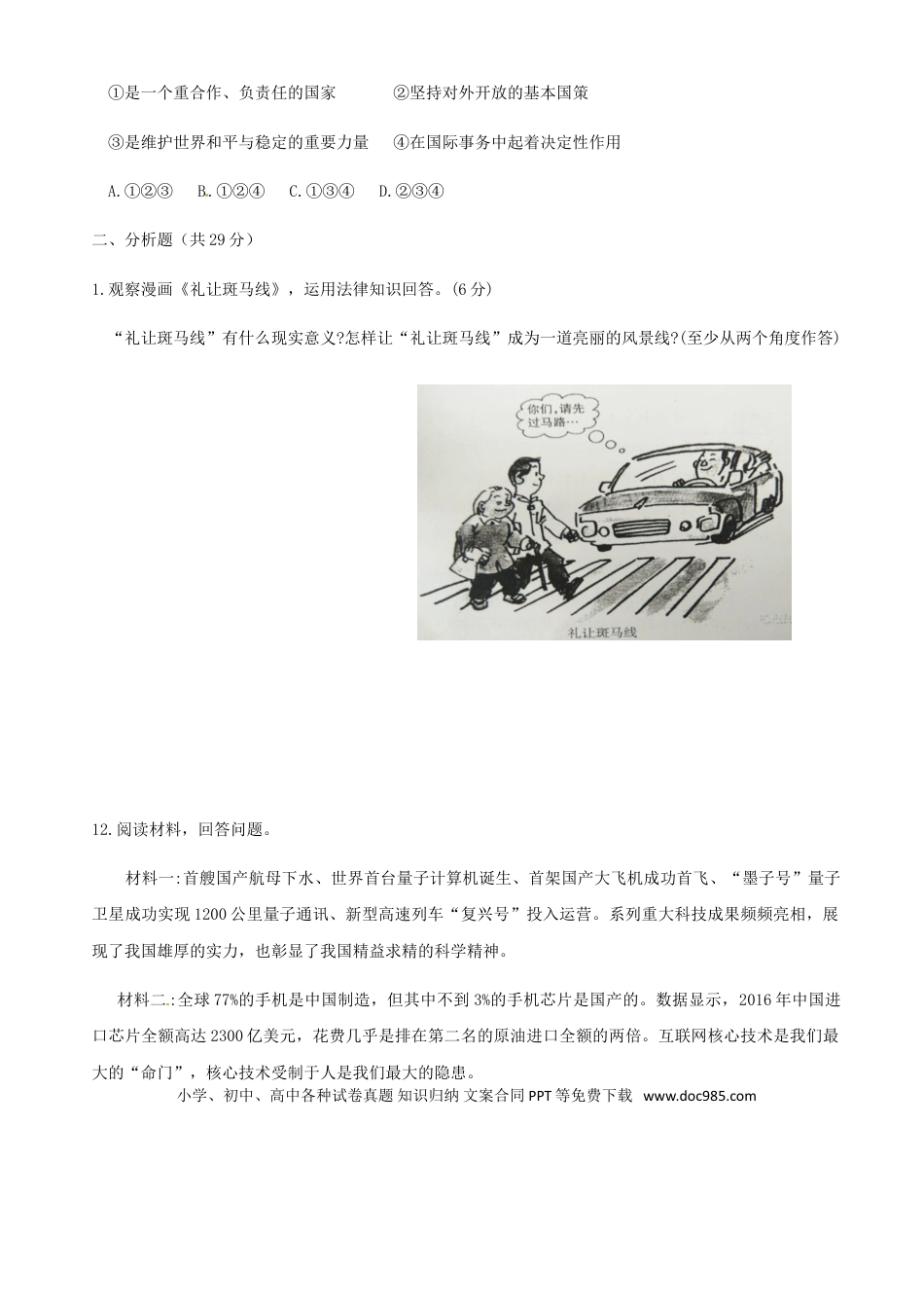 宁夏2018年中考思想品德真题试题（含答案）.doc