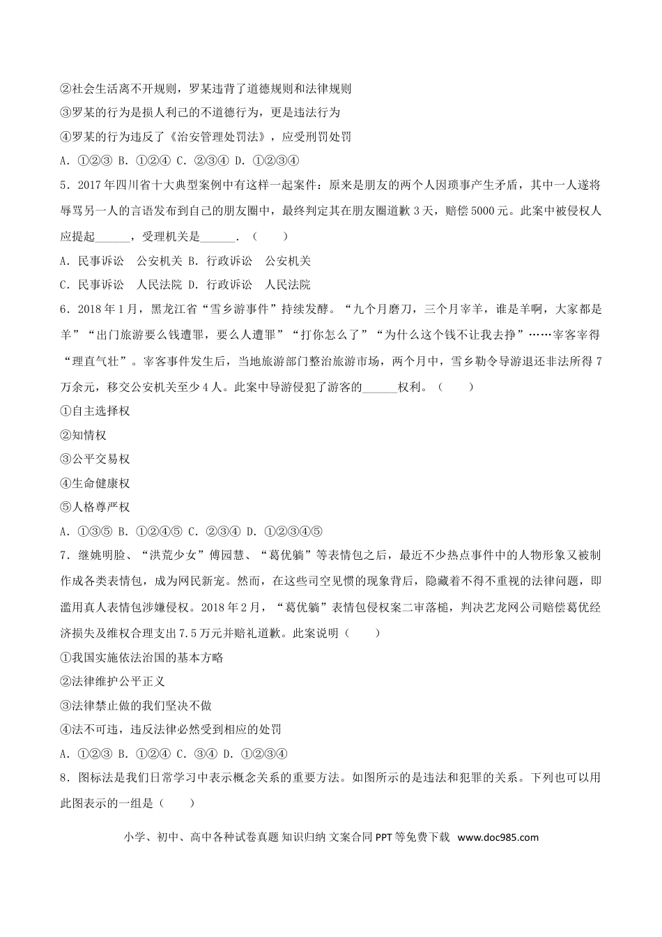 内蒙古通辽市2018年中考思想品德真题试题（含答案）.doc