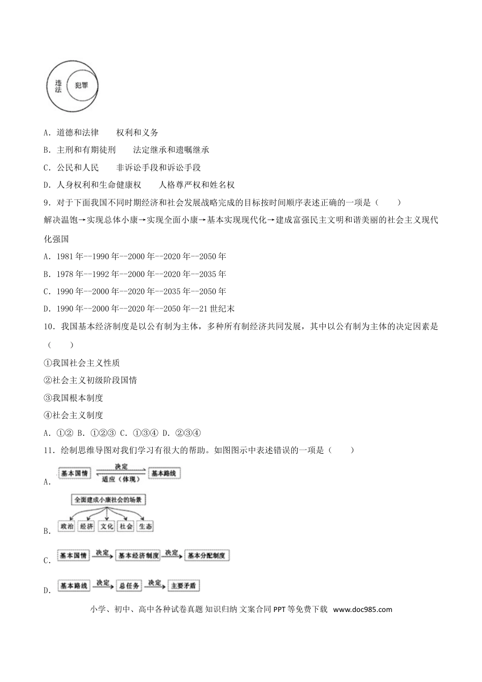 内蒙古通辽市2018年中考思想品德真题试题（含答案）.doc