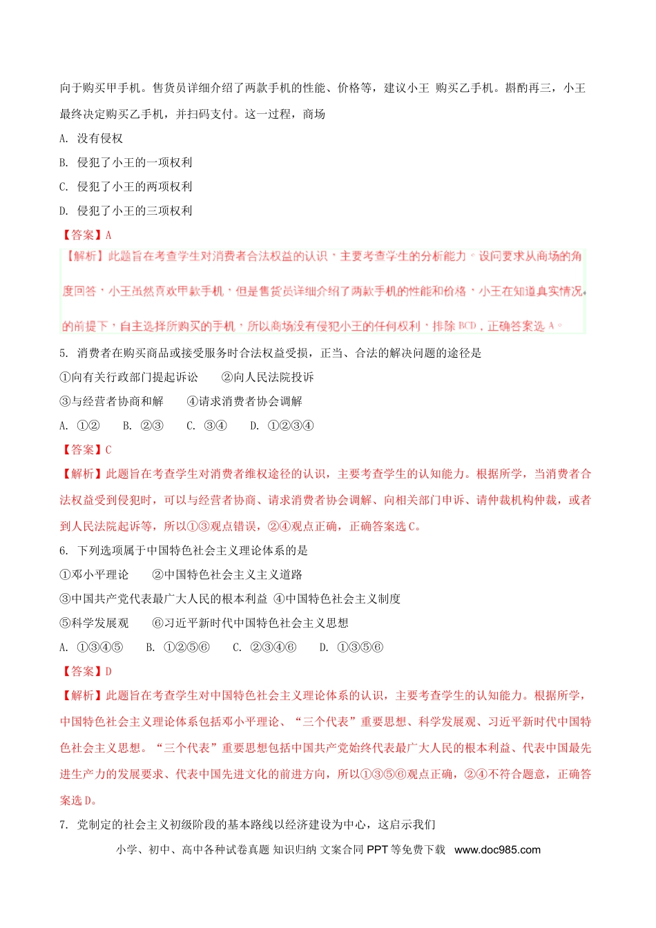 内蒙古呼和浩特市2018年中考思想品德真题试题（含解析）.doc