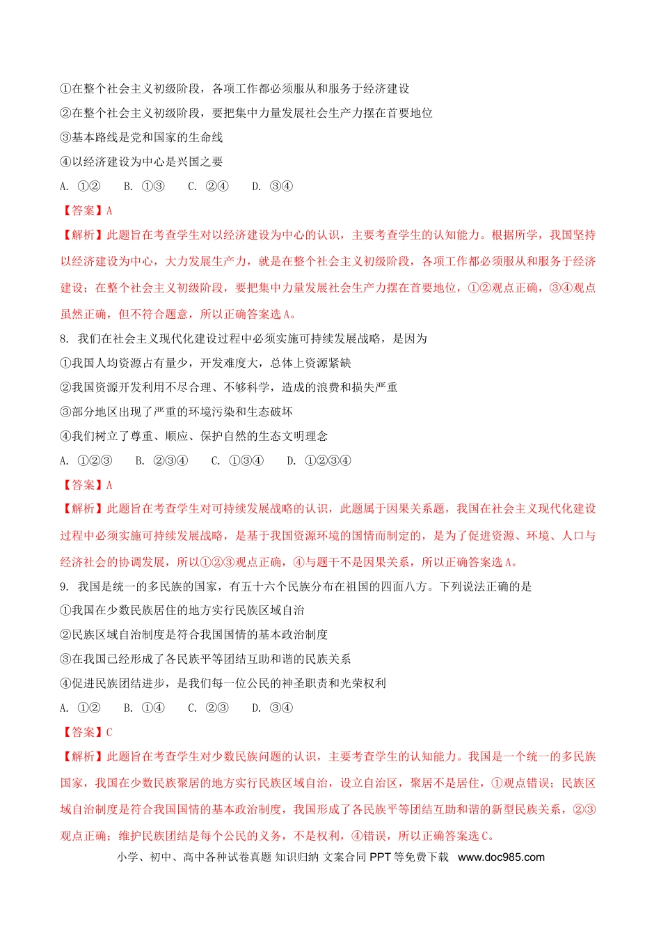 内蒙古呼和浩特市2018年中考思想品德真题试题（含解析）.doc