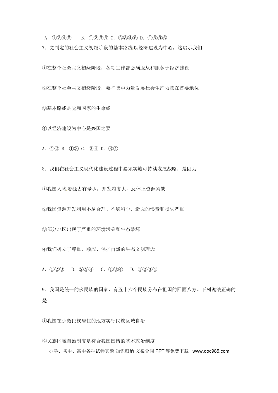 内蒙古呼和浩特市2018年中考思想品德真题试题（含答案）.doc