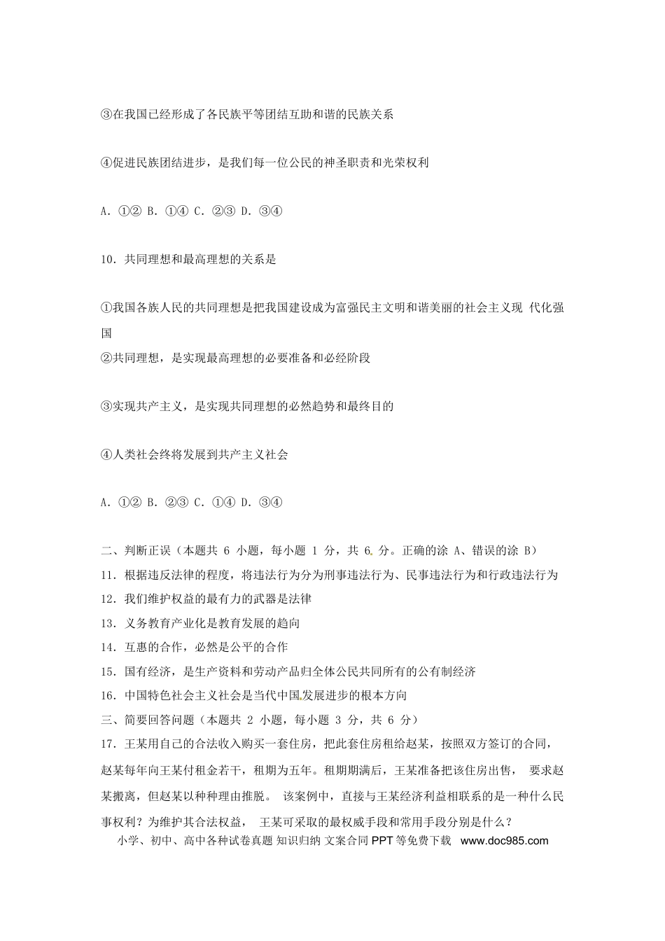 内蒙古呼和浩特市2018年中考思想品德真题试题（含答案）.doc