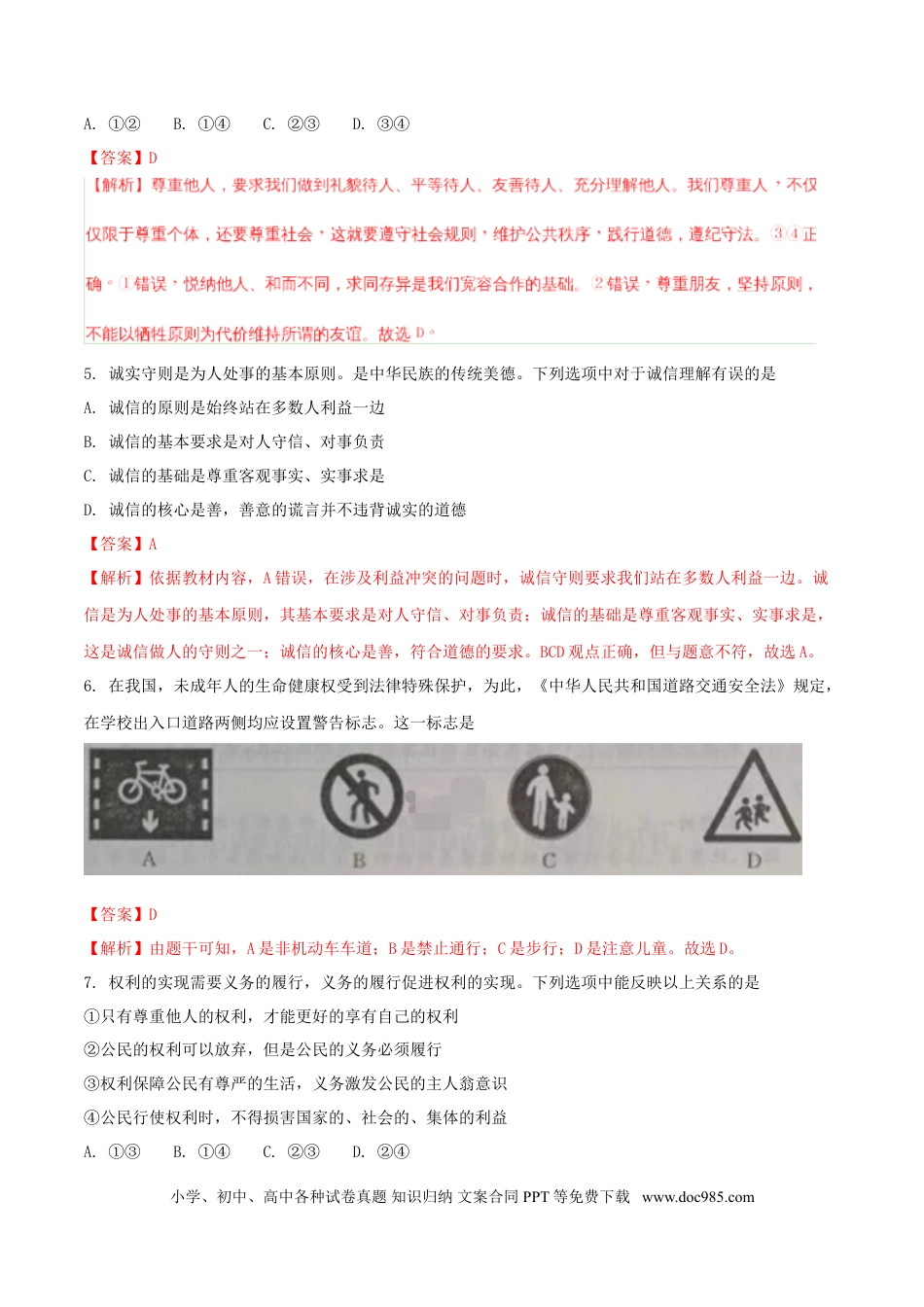 内蒙古包头市2018年中考思想品德真题试题（含解析）.doc