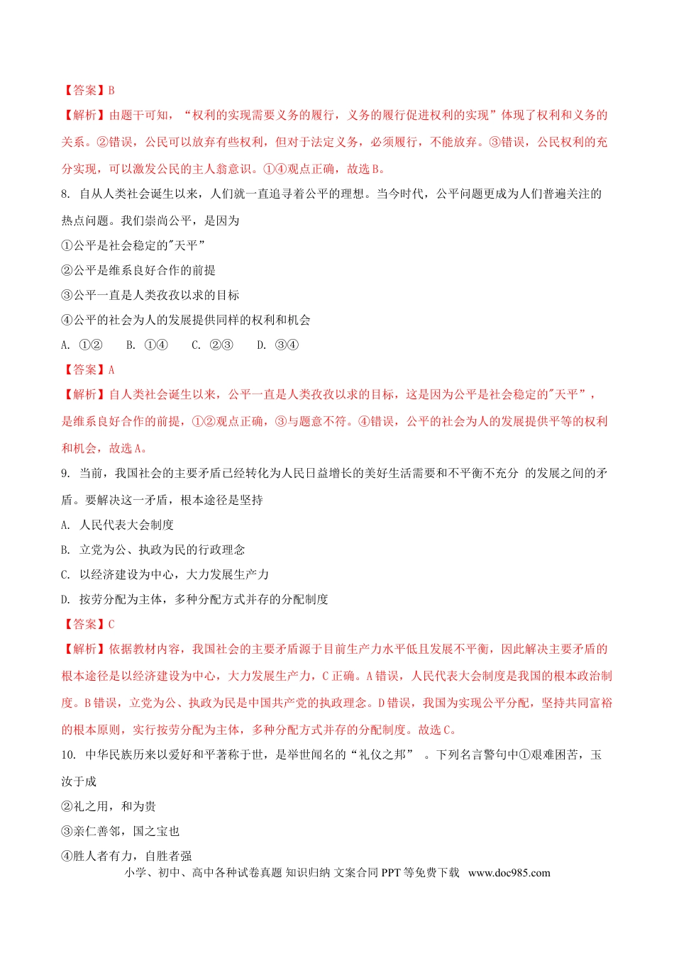 内蒙古包头市2018年中考思想品德真题试题（含解析）.doc